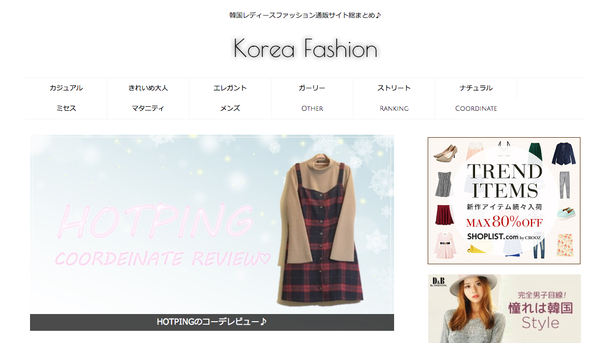 大人可愛い韓国ファッション☆おすすめのコーデと通販サイトまとめ！