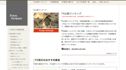 FX比較ランキング ～FX取引を徹底ガイド～