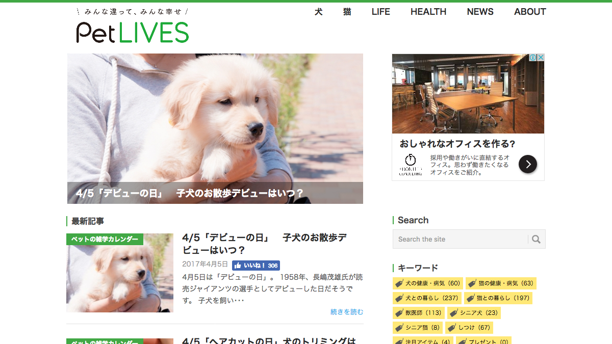 PetLIVES｜愛犬・愛猫と心地よく暮らすWEBマガジン | PetLIVES（ペットライブス）は、愛犬・愛猫と心地よく暮らすためのヒントをお届けするWEBマガジン。元気で長く一緒にいるための健康管理・ケア、犬猫の症状から探せる病気検索、獣医師アドバイス、写真投稿、イベント情報など。今日から役に立つ情報が満載！