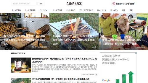 キャンプ｜日本最大級のキャンプマガジン - CAMP HACK(キャンプハック)