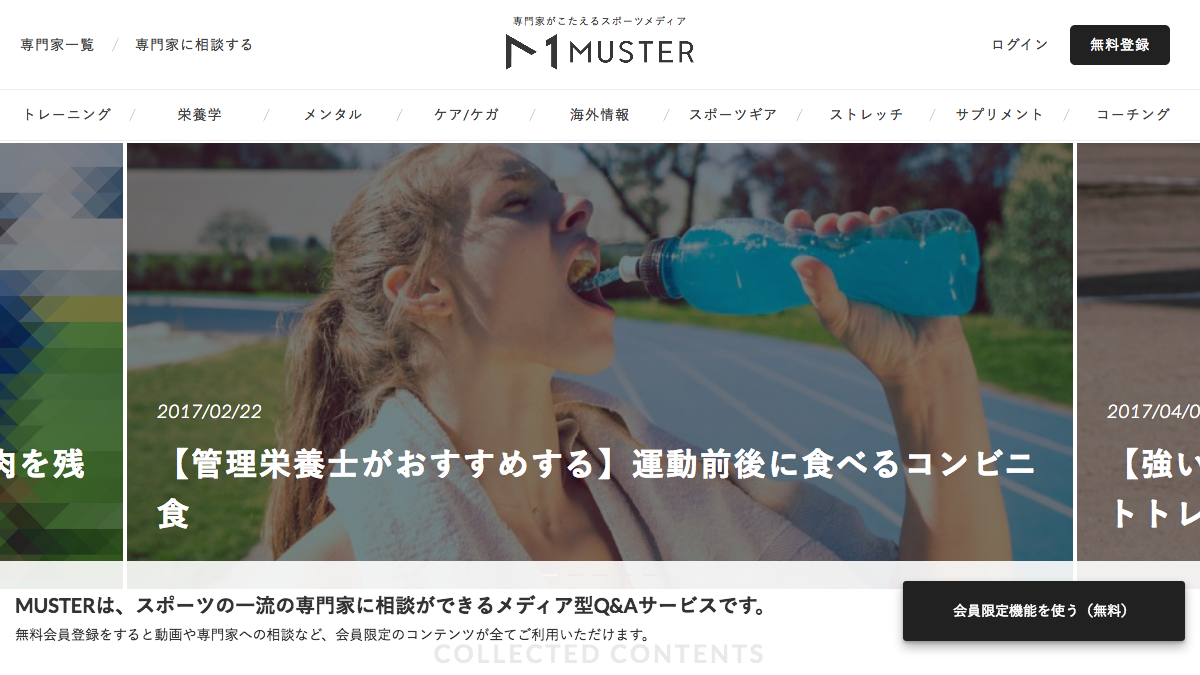 MUSTER【マスター】スポーツメディア型Q＆Aサービス