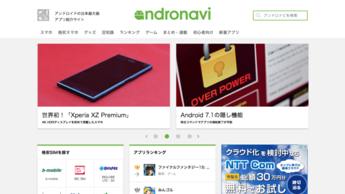andronavi（アンドロナビ） - アンドロイドの日本最大級アプリ紹介サイト