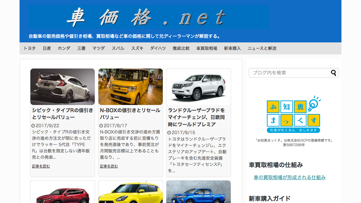 車価格.netは自動車の値引きや買取の相場情報サイト