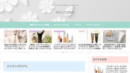 AO's COSME | エイジングケアに使いたい大人のコスメ