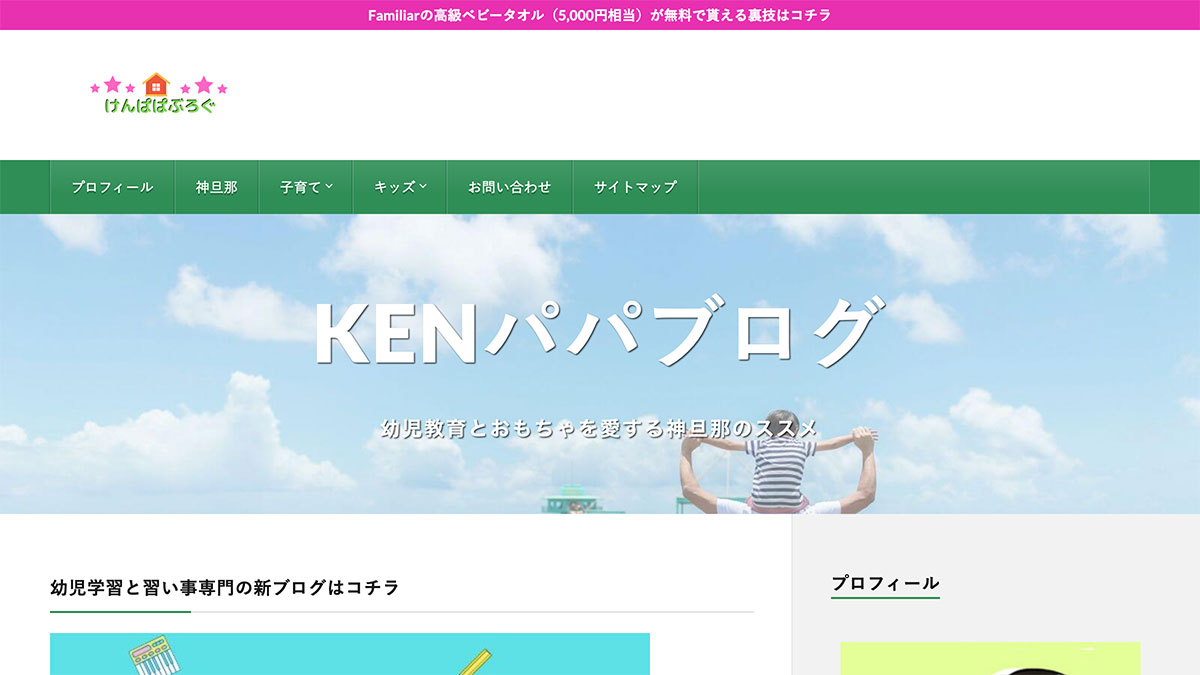 KENパパブログ