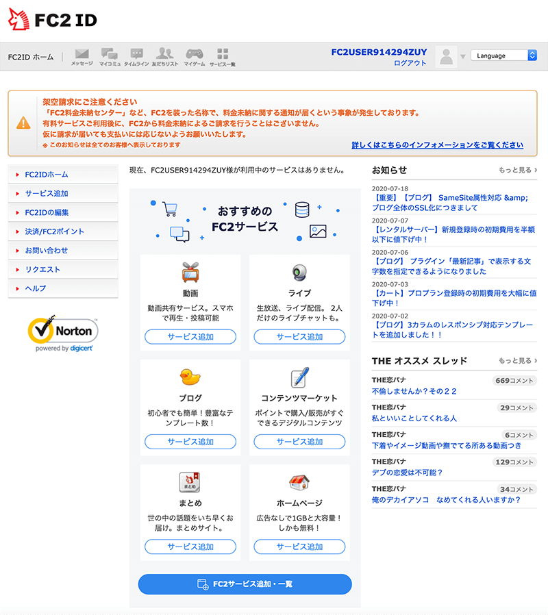 FC2ID管理画面