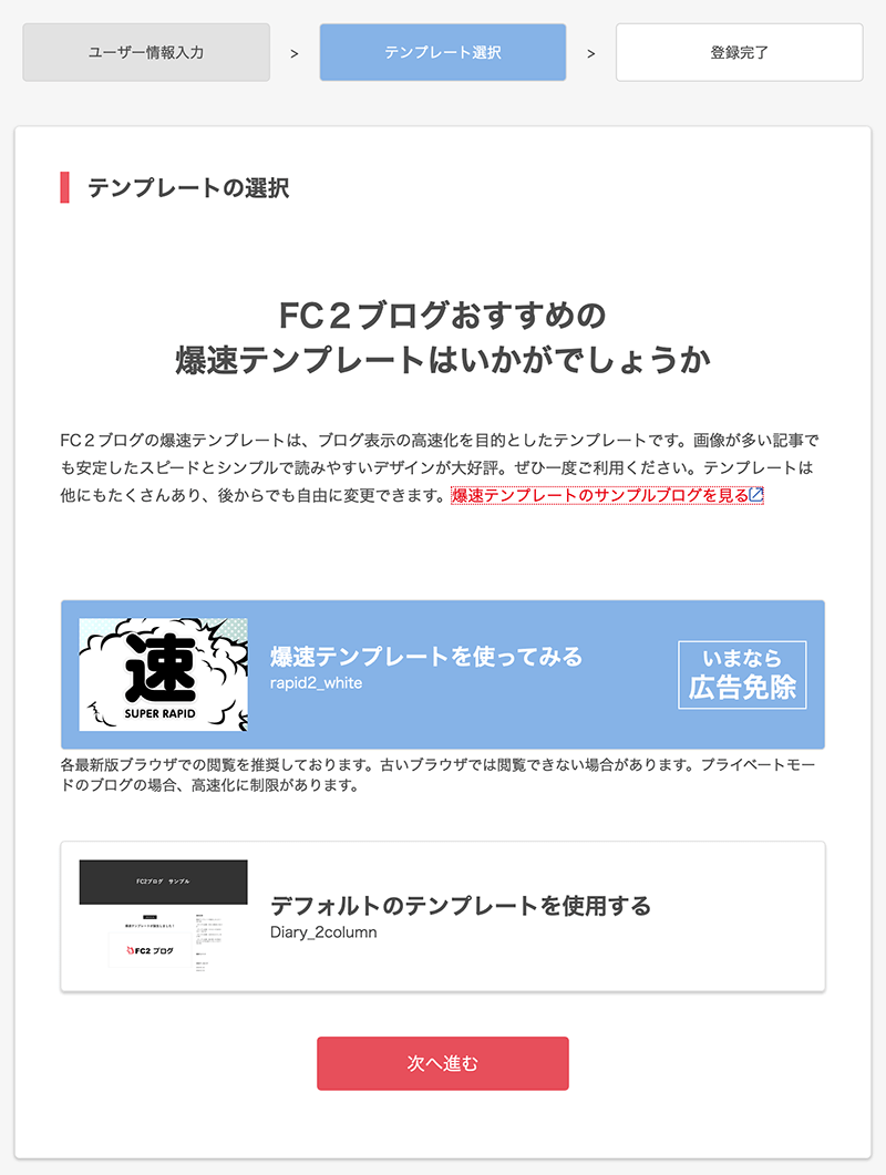 FC2ブログ：テンプレート