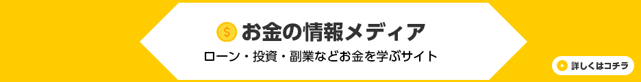 お金の情報メディア